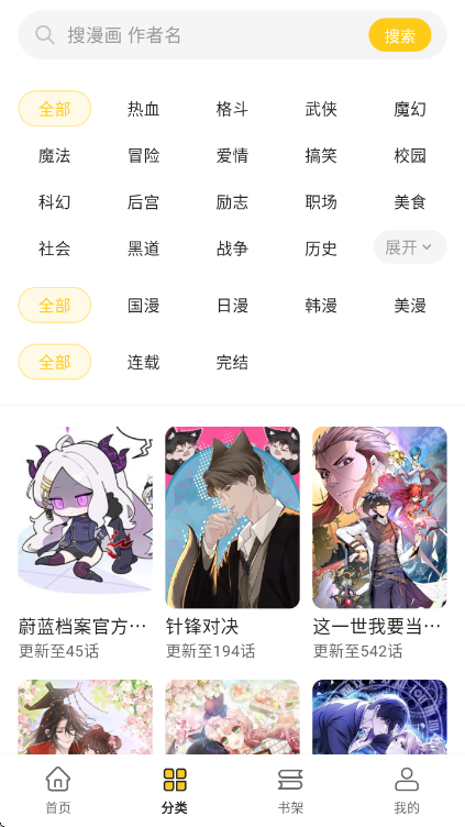 普通翻页模式阅读界面,高清漫画在线阅读更清晰
