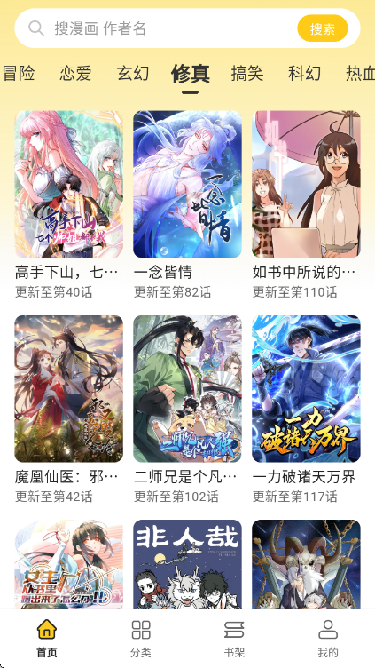 日漫方向阅读界面,手机看漫画软件追更更完整